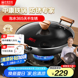 中康铁锅第三代深氮极铁炒锅无涂层已开锅精铁防锈家用双耳36cm圆底