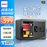 得力保险柜 家用办公指纹密码保险箱小型隐藏保密柜入墙入柜私密箱 财务专用25cm曜黑