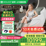 迪斯（Desleep）【国家补贴】按摩椅家用太空舱2025全身肩颈4D机芯【CE真品质】DE-A17L4D小米白 520礼物