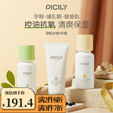 潘思莉（picily）孕妇水乳套装天然温和保湿补水滋润舒缓干燥孕妇护肤品孕妇专用 孕肌水感3件套（洁水乳）