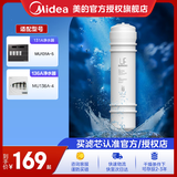 美的净水器滤芯适用MU136A-4，MU131A-5、MRC1686A-50G、MRC1795A-75G、MRC1592A-50G、M6系列- UF超滤滤芯