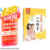 李德修三字经派小儿推拿（修订版）