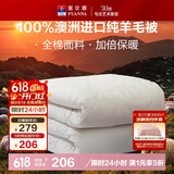 富安娜澳洲进口羊毛被100%纯羊毛被子纯棉冬季被芯双人约6.6斤203*229cm