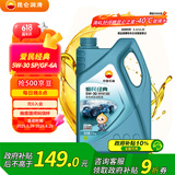 昆仑（KunLun）中国石油爱民经典5W-30 SP/GF-6A全合成机油 维修保养 汽车用品4L