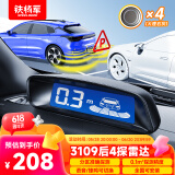 铁将军(steelmate)汽车倒车雷达后4探头 通用车型-大理石灰