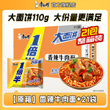 康师傅1倍半方便面21袋整箱红烧牛肉面香辣混合泡面速食夜宵官方旗舰店 【整箱装】香辣牛肉面128g*21袋