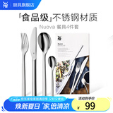 WMF福腾宝 不锈钢餐具刀餐叉勺汤勺叉子组合轻奢餐具 家用送礼品团购 Nuova 餐具4件套