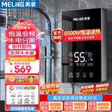 美菱（MeiLing）即热式电热水器变频恒温家用卫生间加热器速热即热免储水家用抗菌小型洗澡器超薄淋浴热水宝洗澡机 8500W 恒温【抗菌+漏保+豪华大屏】上门安装