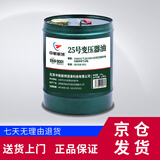 中航航特 25号变压器油 25#变压器油 绝缘油 15kg/17L