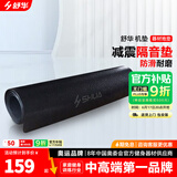 舒华（SHUA） 跑步机机垫隔音垫运动器材防震垫 SH-Q350专业隔音垫