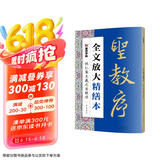 墨点字帖 全文放大精缮本王羲之圣教序 行书视频教程解析高清放大版原碑原帖临摹书法集京东618活动