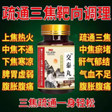 交泰丸男女士三焦不通全躯上热下寒中焦淤堵下焦寒凉正品三焦不通 买二赠一（3盒）