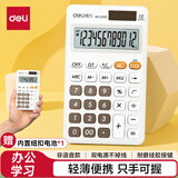 得力(deli)双电源便携时尚计算器 轻薄机身硅胶按键 学生四年级可爱桌面计算机 学习用品 白色1200