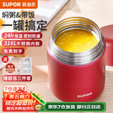 苏泊尔（SUPOR） 焖烧杯316不锈钢焖烧壶保温饭盒男女士真空保温杯闷烧壶罐 自带餐勺-优雅红800mL
