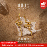 明牌珠宝生日礼物 灵蛇系列 足金黄金沙漠图腾蛇耳坠耳饰AFH0202工费350 送礼女 约5.24克