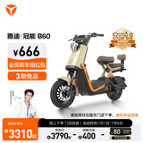雅迪【王鹤棣推荐】新一代冠能 B60 电动自行车 新国标成人长续航通勤代步踏板电瓶车【门店自提】 颜色到店自选