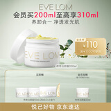 EVE LOM伊芙珑经典洁颜霜卸妆膏洁面200ml 生日礼物送女友