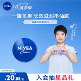 妮维雅（NIVEA）孙颖莎同款面部润肤保湿小蓝罐身体乳女士60ml精华滋养保湿润泽