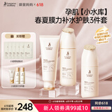 袋鼠妈妈小麦膜力3件套准孕妇护肤套装哺乳期专用洗面奶爽肤水乳三件套