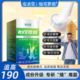怡可罗坦【安圣堂】成长素青少年成年助力怡可罗坦 两瓶装