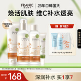 法兰琳卡护肤品套装护肤礼盒维C沙棘透亮补水保湿水乳精华4件套生日礼物女