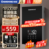 长虹（CHANGHONG）即热式热水器电热水器家用卫生间快速热8500W变频智能恒温免储水洗澡神器出租房淋浴器CR-GR85B