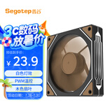 鑫谷（segotep）沐语12黑色反转无限镜风扇（白光灯效/PWM温控/木色扇叶/减震9扇叶台式机电脑12cm机箱风扇）