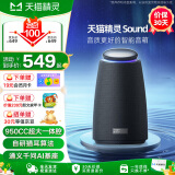 天猫精灵【品牌直发】智能音箱Sound波士顿声学蓝牙音响HiFi音质低音炮AI语音交互儿童早教益智故事百科 【标准版】基础款 Sound