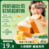 三只松鼠DHA高钙黄油厚切吐司520g 早餐面包儿童学生休闲零食糕点点心整箱
