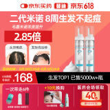 【第二代米诺地尔】蔓迪生发泡沫剂60g*2（倍速生发 清爽不油）防脱育发增发液5%浓度酊搽剂