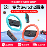NEWDERY新得利Switch2方向盘JoyCon2手柄赛车方向盘NS2握把体感游戏运动配件适用任天堂二代国行儿童锻炼