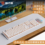 前行者V3104键无线键盘鼠标套装蓝牙双模静音机械手感高颜值轻薄办公薄膜键盘电脑笔记本iPad通用 奶白色