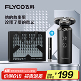 飞科（FLYCO）男士电动旋转式刮胡剃须刀须刨情人节生日礼物送男友送老公送爸爸父亲FS966-父亲节限定礼袋款