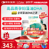 Life's DHA帝斯曼【源头黑金品质】成人备孕孕妇哺乳期母婴齐护DHA藻油60粒