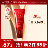 谜尚（MISSHA）红BB魅力润颜焕白修容霜SPF42/PA+++升级款22号防晒520礼物送女生