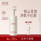 稀物集氨基酸洗面奶洁面慕斯乳泡沫温和清洁保湿敏感肌母亲节礼物