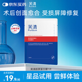 芙清医用胶原蛋白敷料1片装面部项目屏障修复创面愈合色素沉着
