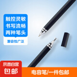 【京东快递】触屏笔电容笔ipad笔通用触控笔手机平板笔手写笔绘画剪辑办公苹果安卓vivo小米华为 硅胶手写二合一优雅黑