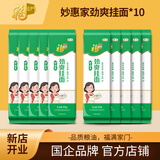 福临门妙惠家劲爽挂面家中常备面条速食挂面 500g*10袋（10斤）