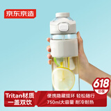 京东京造巧携随行壶运动水杯Tritan便携男女双饮塑料杯子750ML运动灰