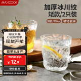 美厨（maxcook）玻璃杯 水杯透明冰川杯牛奶杯早餐果汁酒杯280ML*2只装 MCB6165