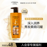 欧莱雅精油润养洗发水柔顺顺滑洗发露700ml(新老包装随机发货)