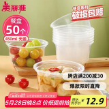 美丽雅一次性碗食品家用450ml*50只耐高温微波打包盒透明汤碗不带盖