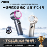 Zokd【Ice Feel】手持小风扇便携超导制冷静音学生宿舍床上办公室桌面户外通勤空调扇超长续航 【月芒凝雪】超导制冷丨 5200mAh