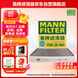曼牌（MANNFILTER）空调滤芯滤清器CUK26009/26069宝来高尔夫8迈腾B8途观L朗逸帕萨特