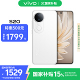 vivo S20 8GB+256GB 玉露白 国家补贴 6500mAh超薄长续航 5000万防畸变柔光自拍 拍照 AI 手机 送礼