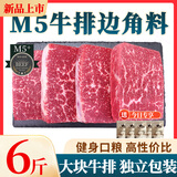 宅鲜汇澳洲谷饲牛排原切边角料安格斯眼肉雪花大块减脂新鲜厚切健身牛扒 M5谷饲牛排边角6斤(代切2cm) 收藏加购-送海盐黑胡椒颗粒5包