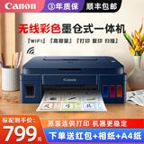 佳能（Canon）G3811无线一体机彩色喷墨打印机家用办公手机照片墨仓式打印复印扫描打印机 【G3800升级款3811】手机电脑无线连接 标配：原装墨水一套【13000页大墨仓】