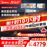 美的（Midea）【国家补贴】微霸嵌入式微蒸烤炸炖5合1蒸烤箱一体机GR6 55L家用 大热风脱脂燃卡全域双彩屏