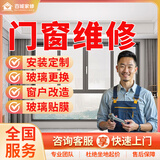 京东同城门窗户维修拆装上门服务玻璃纱窗拆除安装改造贴膜防盗门玻璃木门卷帘门推拉下沉更换门把手合页维修 门窗维修服务-预约